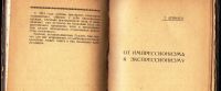 Лот: 18598646. Фото: 3. Дейблер Теодор,Глэз Альбер. В... Коллекционирование, моделизм