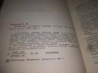 Лот: 25190880. Фото: 3. ок...(4092328) Проблемы развития... Литература, книги
