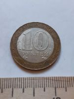 Лот: 18287280. Фото: 2. (№11628 ) 10 рублей 2002 год Министерство... Монеты
