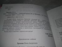 Лот: 20904475. Фото: 9. вбЮ/оз(00-33)или(209232) Хромова...