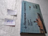 Лот: 10429039. Фото: 9. oz (29..03)*2 Полярные горизонты...