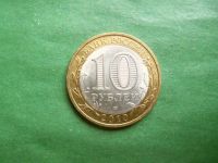 Лот: 25847554. Фото: 2. 10 рублей 2010 г. Ненецкий АО. Монеты