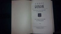 Лот: 10027421. Фото: 3. Бальзак. Собрание сочинений. 24... Красноярск