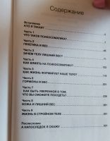 Лот: 23307918. Фото: 4. Психосоматика лишнего веса Натальи...