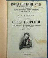 Лот: 15928127. Фото: 2. К.Н. Батюшков. Стихотворения... Антиквариат