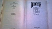 Лот: 9452133. Фото: 2. книга рекордов гиннеса. Детям и родителям