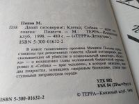 Лот: 18684839. Фото: 3. Попов Михаил. Давай поговорим... Красноярск