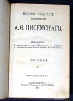 Лот: 27357. Фото: 10. Полное собрание сочинений А. Ф...