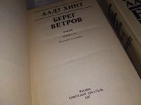 Лот: 16655603. Фото: 2. Берег ветров (комплект из 2 книг... Литература, книги