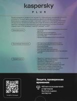 Лот: 25010375. Фото: 2. Антивирус Kaspersky Plus + Who... Компьютерные игры, игровые аккаунты, ПО