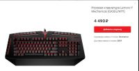 Лот: 11726837. Фото: 2. Игровая клавиатура Lenovo Y Mechanical... Периферия
