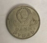 Лот: 11087440. Фото: 2. 1 рубль 1965 20 лет победы над... Монеты