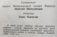 Лот: 25054369. Фото: 4. Книга - Омар Хайям "Рубаи"