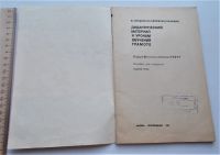 Лот: 24001116. Фото: 2. Дидактический материал к урокам... Учебники и методическая литература