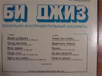 Лот: 9496882. Фото: 2. Виниловая пластинка гр.Би Джиз... Коллекционирование, моделизм