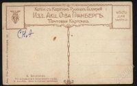 Лот: 263627. Фото: 2. художественная дореволюционная... Открытки, билеты и др.