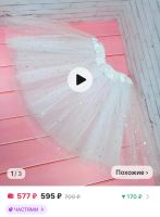 Лот: 25314652. Фото: 3. Юбка из фатина для девочки до... Дети растут