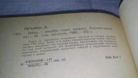Лот: 10836454. Фото: 4. Июнь - декабрь сорок первого... Красноярск