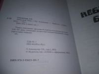 Лот: 25386630. Фото: 2. вб/oz(4092336)Эдгарт Альтшулер... Литература, книги