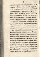 Лот: 24308859. Фото: 12. Отечественные записки Павла Свиньина...