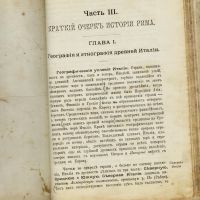Лот: 12983877. Фото: 5. Систематический курс древней истории...