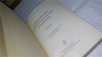 Лот: 5365739. Фото: 2. Лев Понтрягин, Обыкновенные дифференциальные... Наука и техника