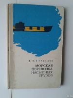 Лот: 15145383. Фото: 3. Книги по морскому делу... Литература, книги