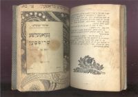 Лот: 21731628. Фото: 9. Две старинных книги на Иврите...