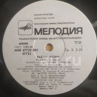 Лот: 18949008. Фото: 3. LP ● ВАДИМ КОЗИН ● Песни и романсы... Красноярск