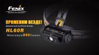 Лот: 21441183. Фото: 7. Налобный фонарь Fenix HL60R Cree...