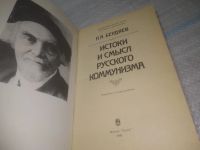 Лот: 11483370. Фото: 20. (3092358)(21023) Истоки и смысл...
