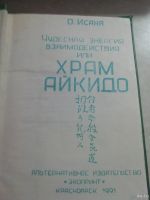 Лот: 18549334. Фото: 3. Чудесная энергия взаимодействия... Литература, книги
