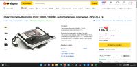 Лот: 19012919. Фото: 3. Гриль Redmond SteakMaster RGM-M800. Бытовая техника