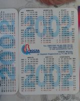 Лот: 15314918. Фото: 2. Карманные Календарики 2002 Восла... Открытки, билеты и др.