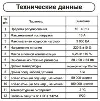 Лот: 9979065. Фото: 2. Терморегулятор с датчиком terneo... Тепловое оборудование, климат