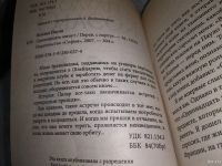 Лот: 5949599. Фото: 14. Пауло Коэльо, Одиннадцать минут...