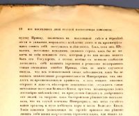 Лот: 17262119. Фото: 6. Шефер А. Из последних дней русской...
