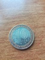 Лот: 15425926. Фото: 2. 10 рублей 2006 г. Сахалинская... Монеты