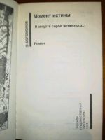 Лот: 11671763. Фото: 2. Серия "Советский детектив", 6... Литература, книги