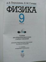 Лот: 14718997. Фото: 4. Учебник Физика 9 класс, Пёрышкин... Красноярск