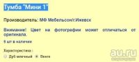 Лот: 13011262. Фото: 2. Тумба -Артикул Мини 1- Доставка... Мебель для гостиной