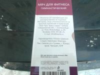 Лот: 4872712. Фото: 6. Мяч гимнастический для фитнеса...
