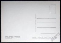Лот: 5971602. Фото: 2. Открытка Перес Коронадо. 1964... Открытки, билеты и др.