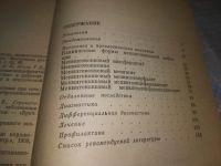 Лот: 25774605. Фото: 4. вбР/ozЮ(4092381)Менингит и менинго-энцефалит... Красноярск
