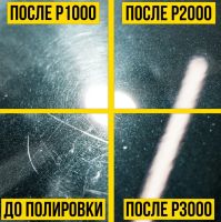 Лот: 25809217. Фото: 2. Полироль кузова Паста №3 мелкоабразивная... Автохимия, масла, тюнинг