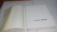 Лот: 10409289. Фото: 2. Степан Щукин, Луиза Целищева... Литература, книги