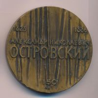 Лот: 9226278. Фото: 2. СССР Медаль 1973 Островский А... Значки, медали, жетоны