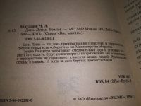 Лот: 19302443. Фото: 2. Абдуллаев Чингиз Акифович. День... Литература, книги