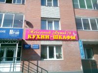 Лот: 4967708. Фото: 4. Сделай свой бизнес ярче!!!!. Красноярск