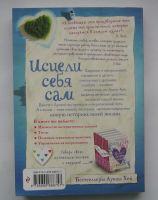 Лот: 12242057. Фото: 2. Луиза Хей. Исцели себя сам. Литература, книги